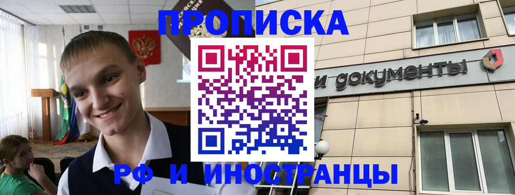 прописка в квартире в Рославле